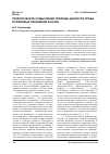 Научная статья на тему 'Теоретическое осмысление природы ценности права и правовых принципов в науке'
