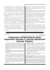 Научная статья на тему 'Теоретичне обґрунтування місця податкової безпеки в системі фінансової безпеки України'