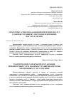 Научная статья на тему 'ТЕОРЕТИЧНІ АСПЕКТИ НАДАННЯ ПРІОРИТЕТНИХ ПОСЛУГ У КОНТЕКСТІ РОЗВИТКУ СИСТЕМИ ЕЛЕКТРОННИХ ПОСЛУГ В УКРАЇНІ'
