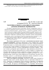 Научная статья на тему 'Теоретичні аспекти та особливості управління діловою активністю підприємства'