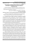 Научная статья на тему 'Теоретичні аспекти визначення ресурсного потенціалу підприємства ресторанного господарства'