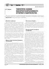 Научная статья на тему 'ТЕОРЕТИЧНі ОСНОВИ КОНКУРЕНТОСПРОМОЖНОСТі АГРАРНОГО ПіДПРИєМСТВА'