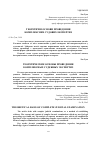 Научная статья на тему 'ТЕОРЕТИЧНІ ОСНОВИ ПРОВЕДЕННЯ КОМПЛЕКСНИХ СУДОВИХ ЕКСПЕРТИЗ'