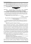 Научная статья на тему 'Теоретичні основи та практичні аспекти моніторингу біорізноманіття лісової рослинності'