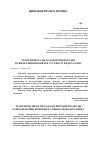 Научная статья на тему 'Теоретичні та методологічні підходи до визначення поняття і сутності федералізму'