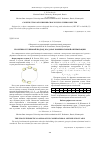 Научная статья на тему 'Теоретико-групповой подход в задачах комбинаторной оптимизации'