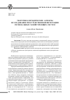 Научная статья на тему 'Теоретико-методические аспекты исследования пространственной интеграции региональных хозяйствующих систем'
