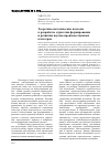 Научная статья на тему 'Теоретико-методические подходы к разработке стратегии формирования и развития научно-производственных кластеров'