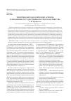 Научная статья на тему 'Теоретико-методологические аспекты и механизмы государственно-частного партнерства'