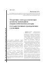 Научная статья на тему 'Теоретико-методологические аспекты понимания управленческой культуры государственных гражданских служащих'