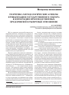 Научная статья на тему 'Теоретико-методологические аспекты приватизации государственного сектора и интеграции производственных предприятий в рыночные отношения'