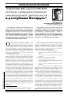 Научная статья на тему 'Теоретико-методологические аспекты совершенствования инновационной деятельности в Республике Беларусь'
