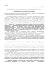 Научная статья на тему 'Теоретико-методологические основания концепции русского монархического права П. Е. Казанского'