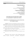 Научная статья на тему 'ТЕОРЕТИКО-МЕТОДОЛОГИЧЕСКИЕ ОСНОВЫ ИССЛЕДОВАНИЯ СТУДЕНЧЕСКОГО СПОРТА'