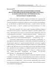 Научная статья на тему 'Теоретико-методологические основы исследования взаимосвязи мирового порядка и геополитического противоборства через призму синергетики'