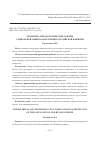 Научная статья на тему 'Теоретико-методологические основы социальной защиты населения в Российской империи'