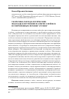 Научная статья на тему 'ТЕОРЕТИКО-МЕТОДОЛОГИЧЕСКИЕ ПОДХОДЫ К ИЗУЧЕНИЮ ПАМЯТИ О ВОЙНАХ В СОВРЕМЕННЫХ MEMORY STUDIES'