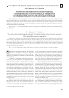 Научная статья на тему 'Теоретико-методологические подходы к определению конструктивных элементов исследовательского аппарата диссертации'