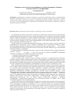 Научная статья на тему 'Теоретико-методологические принципы изучения ойконимии в Украине: подходы, аспекты, классификации'