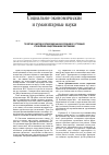 Научная статья на тему 'Теоретико-методологический анализ уровневого строения управления общественными системами'