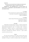 Научная статья на тему 'Теоретико-методологический анализ влияния институциональных условий на развитие социально-экономической системы'