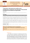 Научная статья на тему 'Теоретико-методологический аспект управления талантами как фактора повышения конкурентоспособности персонала'