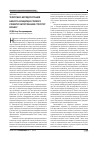 Научная статья на тему 'Теоретико-методологический базис и концепция устойчивого развития интегрированных структур бизнеса'