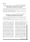 Научная статья на тему 'Теоретико-методологическое обоснование индивидуализации образования'