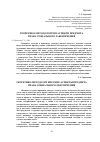 Научная статья на тему 'ТЕОРЕТИКО-МЕТОДОЛОГІЧНІ АСПЕКТИ ПРЕДМЕТА ПРАВА СОЦІАЛЬНОГО ЗАБЕЗПЕЧЕННЯ'