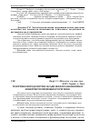 Научная статья на тему 'Теоретико-методологічні засади еколого-економічної конкурентоспроможності регіонів'