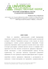 Научная статья на тему 'Теоретико-понятийные аспекты гражданского образования'