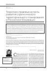 Научная статья на тему 'Теоретико-правовые аспекты развития стратегического территориального планирования в Российской Федерации'