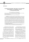 Научная статья на тему 'Теоретико-правовые проблемы разграничения ничтожных и оспоримых сделок в гражданском праве'