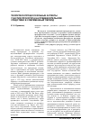 Научная статья на тему 'Теоретико-процессуальные аспекты участия прокурора на предварительном следствии в современный период'