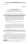 Научная статья на тему 'Теория бюрократии в свете реалий современной России (об антиномии функции поддержания системного порядка и требований развития в условиях современности)'