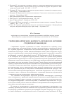 Научная статья на тему 'Теория динамического контекста в вузовском обучении студентовмузыковедов'