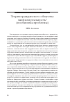 Научная статья на тему 'Теория гражданского общества: миф или реальность? (постановка проблемы)'