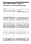 Научная статья на тему 'Теория и методика исследования индивидуального правосознания и его инфантилизации и криминализации'