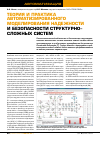 Научная статья на тему 'Теория и практика автоматизированного моделирования надежности и безопасности структурно-сложных систем'