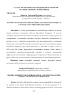 Научная статья на тему 'Теория и практика формирования налогового потенциала субъекта Российской Федерации'