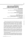 Научная статья на тему 'Теория и практика политики порядка в социальном рыночном хозяйстве ФРГ'