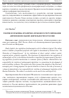 Научная статья на тему 'Теория и практика публично-правового регулирования антимонопольной деятельности в России'