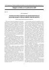 Научная статья на тему 'Теория и практика развития сельских муниципальных образовательных сетей (на примере Томской области)'