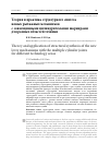 Научная статья на тему 'Теория и практика структурного синтеза новых рычажных механизмов с совмещенными цилиндрическими шарнирами для разных областей техники'