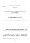 Научная статья на тему 'ТЕОРИЯ И ПРАКТИКА В УПРАВЛЕНИИ МУНИЦИПАЛЬНЫМ ИМУЩЕСТВОМ'