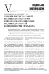 Научная статья на тему 'Теория интегральной индивидуальности как основа концепции индивидуальной виктимности субъекта'