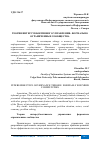 Научная статья на тему 'ТЕОРИЯ ИНТЕРСУБЪЕКТИВНОГО УПРАВЛЕНИЯ: ФОРМАЛЬНО ОГРАНИЧЕННЫЕ СООБЩЕСТВА'