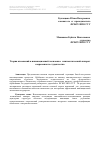 Научная статья на тему 'Теория изменений в инновационной экономике: лингвистический аппарат современного студенчества'