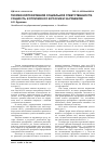 Научная статья на тему 'Теория корпоративной социальной ответственности. Сущность и отличия ксо в России и за рубежом'