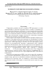 Научная статья на тему 'Теория круглой микрополосковой антенны'